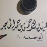 عبد الرحمن بن حمد الماجد's profile picture