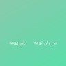 Abu Mutab Al-Qahtani's profile picture