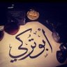 Profilbild von عبد الله العتيبي