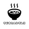 ®️タピオカの味噌汁 profil fotoğrafı