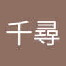 ちひろ 的头像