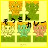 Profilbild von ぞうさんカレー2013🍩🐸 千葉県船橋市のインドカレー屋