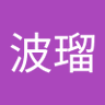 粕谷波瑠 的头像