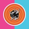 Profilbild von لوني تونز بالعربي Looney Tunes Arabic 