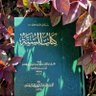 صلاح النجدي الاثري 的头像