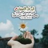 مشاعر القلوب profil fotoğrafı