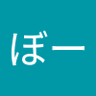 ゆーぼー 的头像