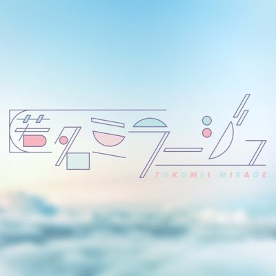 TokumeiMirage's profile picture