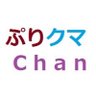 Фото профиля ぷりクマChanと!・特佐