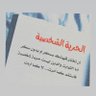 حمد العرجاني 的头像