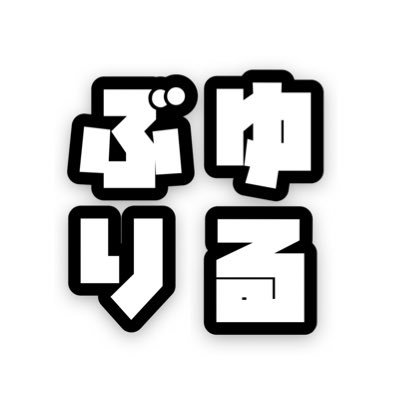 ぶゆりるさぶ's profile picture