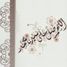 عَبَـــدّالله🇸🇦's profile picture
