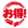 特価商品、お得情報 的头像