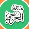 د. عبدالله العرجي 的头像