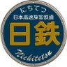にちてつ／Nichitetsu profil fotoğrafı