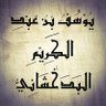 يوسف خان's profile picture