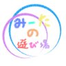 みーたの遊び場's profile picture