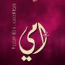 بقربك سعادتي's profile picture