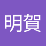 Profilbild von 或歌明賀