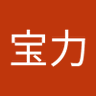 曹宝力's profile picture