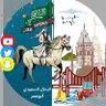 الرحال السعودي أبوعمر's profile picture