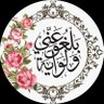 Фото профиля بلغوا عني ولو أية 🌱