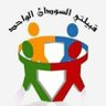 Profilbild von فليعش سوداننا