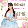 ほたたっちゃん profil fotoğrafı