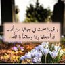 Фото профиля أُم منصور 💝💝الخاص ممنوع