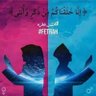 Фото профиля Mohammad Barre