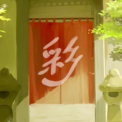 彩田花道 SAITA Hanamichi's profile picture