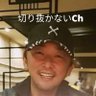 Profilbild von ガーシー 東谷 切り抜かない チャンネル