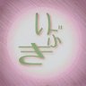 ãã¶ã's profile picture