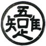 Profilbild von 吾唯知足