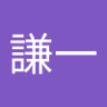 けんいち's profile picture