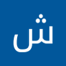 Profilbild von شكري الجمل