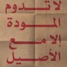 Profilbild von المصري