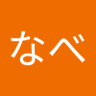 かずなべ's profile picture