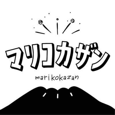 マリコカザン/桜島好きすぎて移住しました/鹿児島移住8年目/ 桜島ご当地ガチャ屋さん's profile picture
