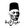 Profilbild von الكبير اوووي