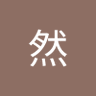 小然 profil fotoğrafı