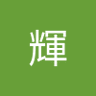 高部輝's profile picture