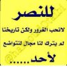 Фото профиля 💛 الزعيمه العالميه. الاستثنائيه 💛