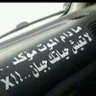 مروان الفقيه's profile picture