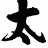 Profilbild von 太郎兵衛