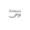 أسومه 的头像