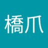 hashiuri 的头像
