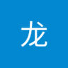 皇甫龙 的头像