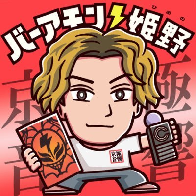 bar Amon from Fukuoka's profile picture