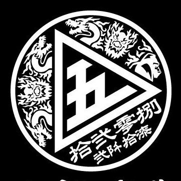 ゴリさん(元五龍興業)'s profile picture